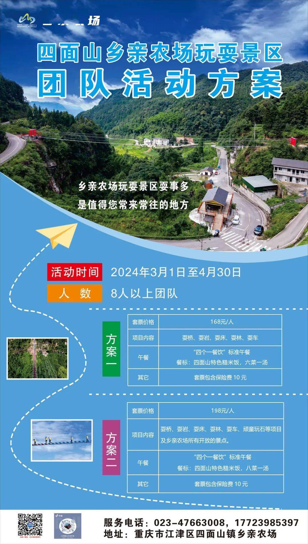 重庆江津四面山门票图片