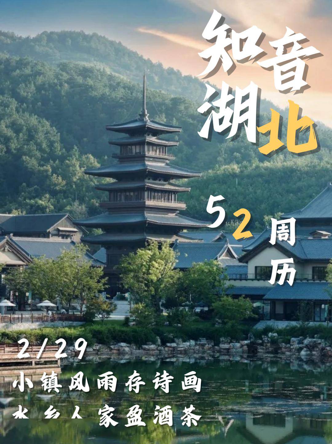 隐于小镇,闲度春日_东山_梅村_宜都