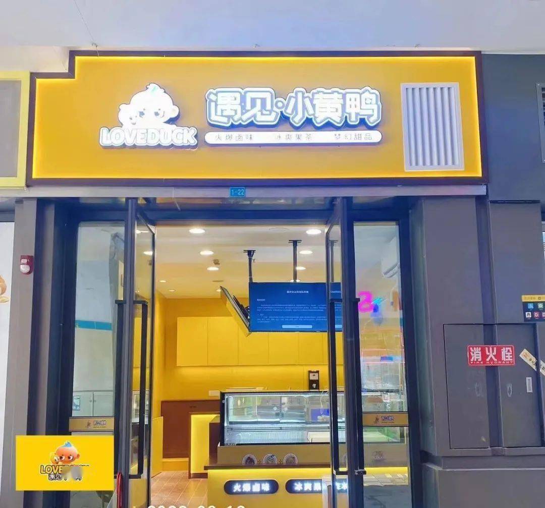 遇见小黄鸭暴雷,恐被判10年以上刑期_渝中区_门店_公司