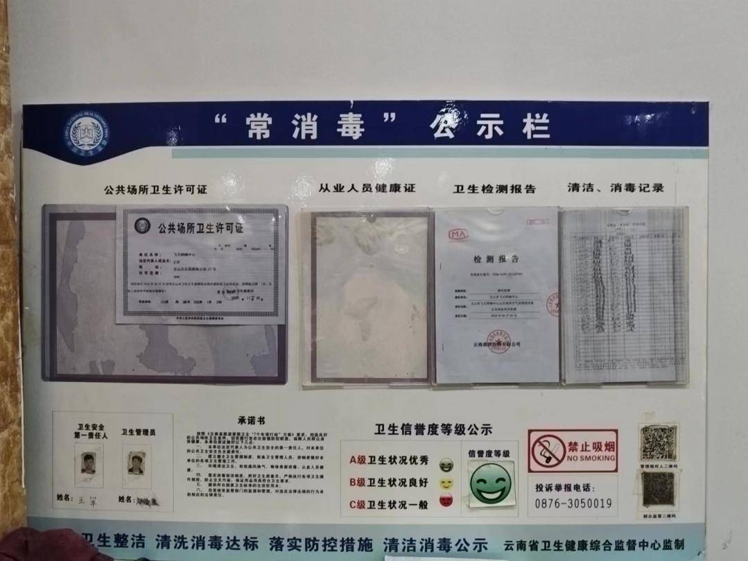 未公示从业人员健康证及健康教育培训合格证▲消毒间设置不规范,脏,乱
