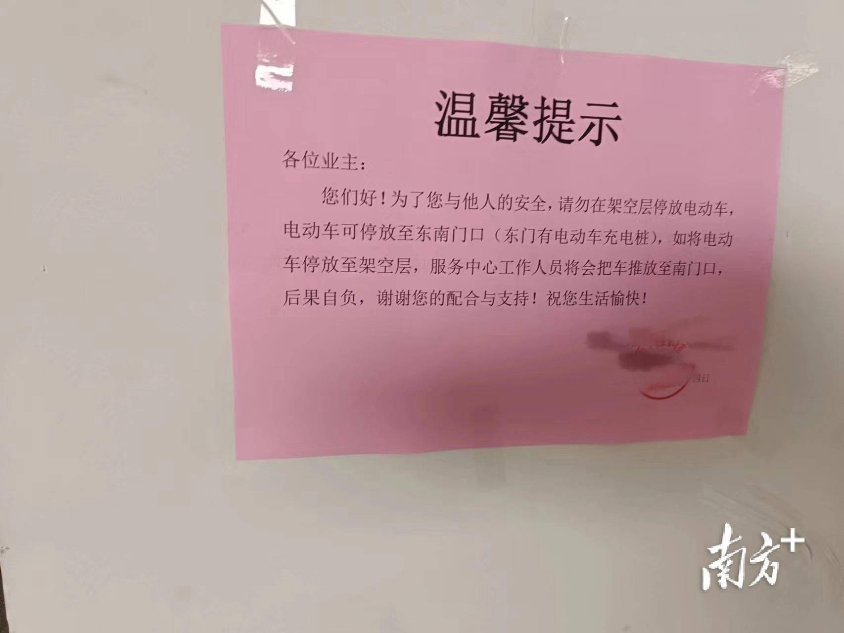 车上楼的温馨提示,且该小区东门安排有统一的电动自行车充电及停放