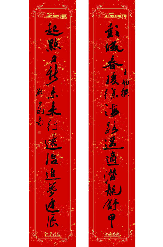 徐寒杰 作《瑞辰》 张晓东 作《喜乐龙》 高凯宏 作《一夜鱼龙舞》