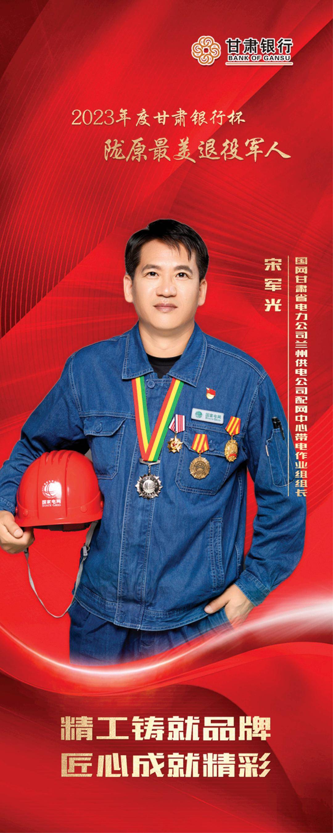 誓言无声 军魂永驻——2023年度"陇原最美退役军人"