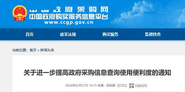 政府采购信息