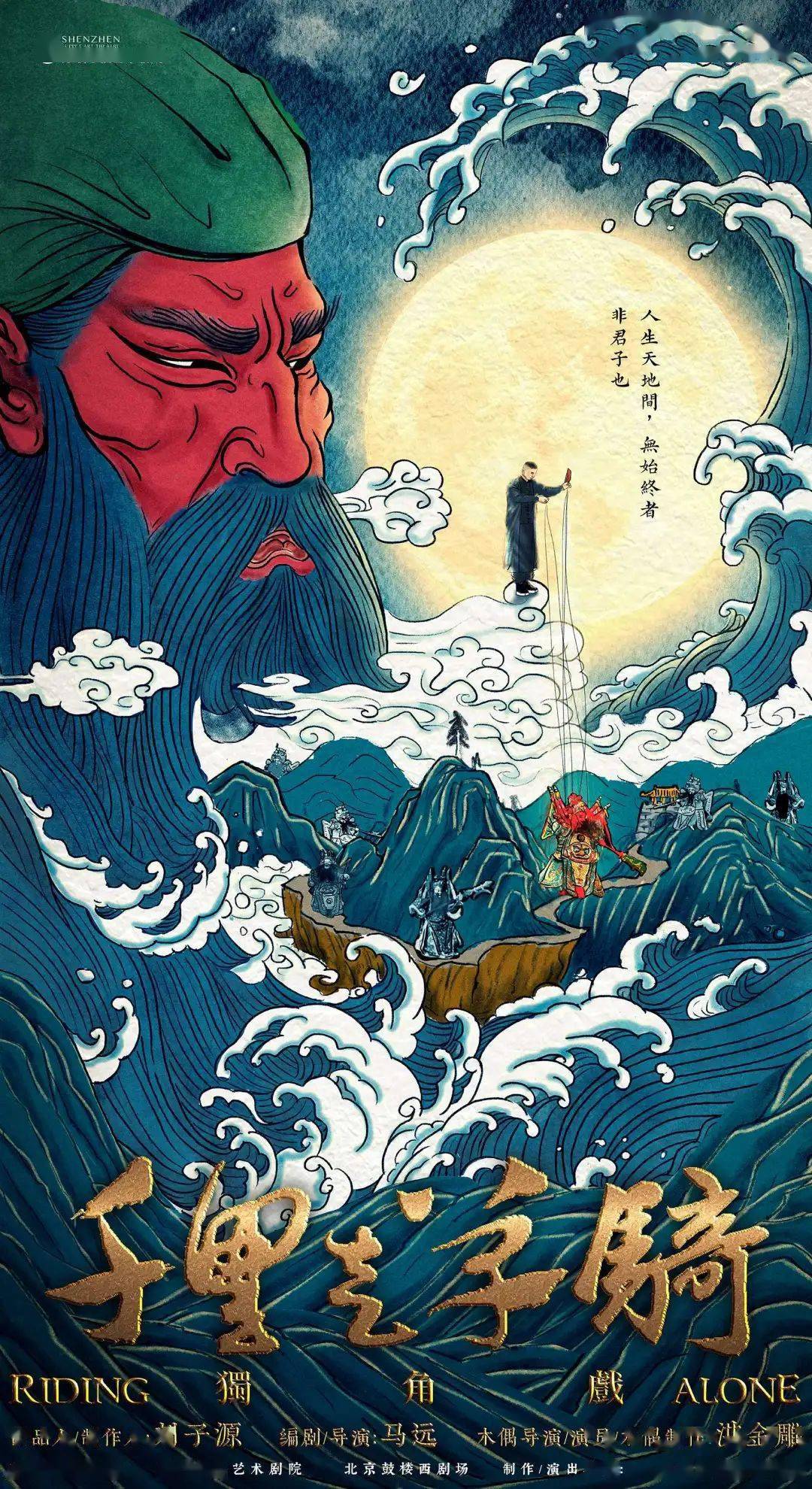 "木偶独角话剧《千里走单骑》今年1岁啦!