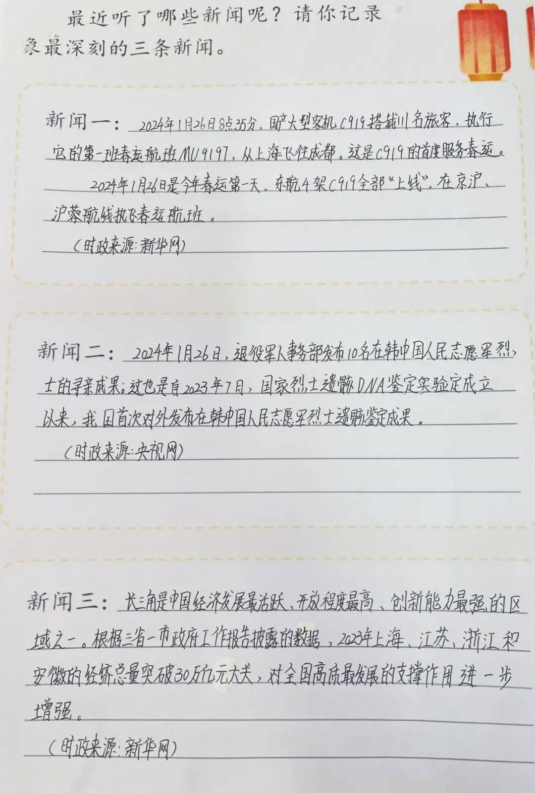 小学四年级摘抄新闻图片