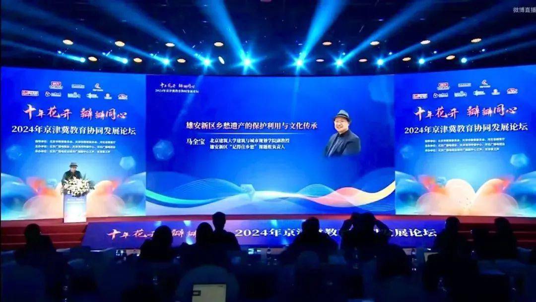 让雄安新区记得住乡愁北建大团队亮相京津冀教育协同发展论坛