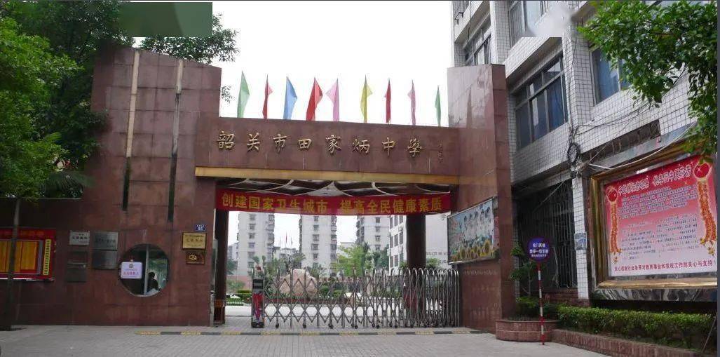 讲好南国故事丨感恩母校行-回访韶关市田家炳中学_活动_我校_大学