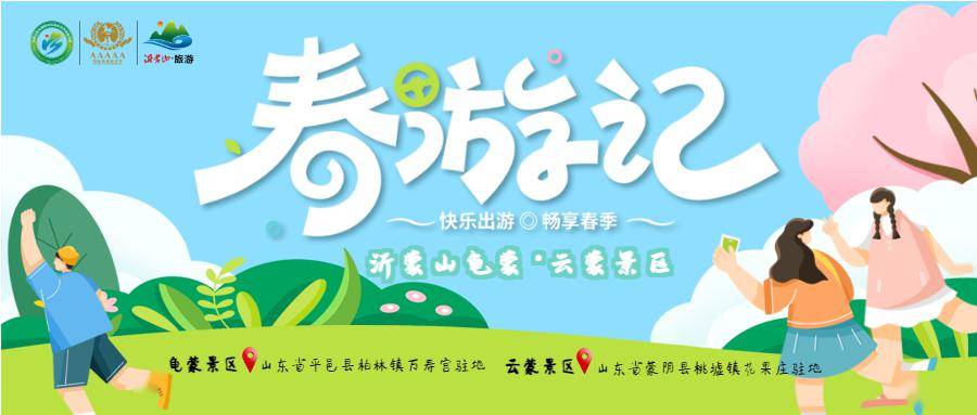 免票!_沂蒙山_景区_门票