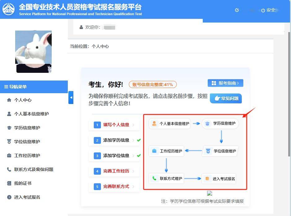 照片上传成功后点击【进入个人中心】,进入报名前步骤,按照以下流程