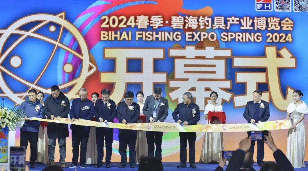 2024春季·碧海钓具产业博览会在天津盛大启幕