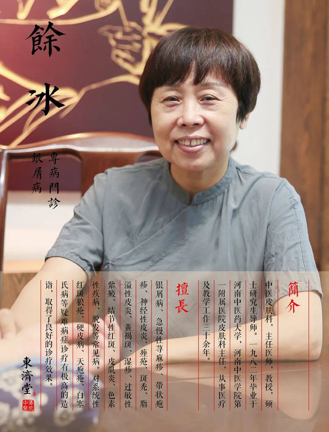 余冰大夫   专病门诊:银屑病坐诊时间:每周六全天孟丽大夫  专病门诊