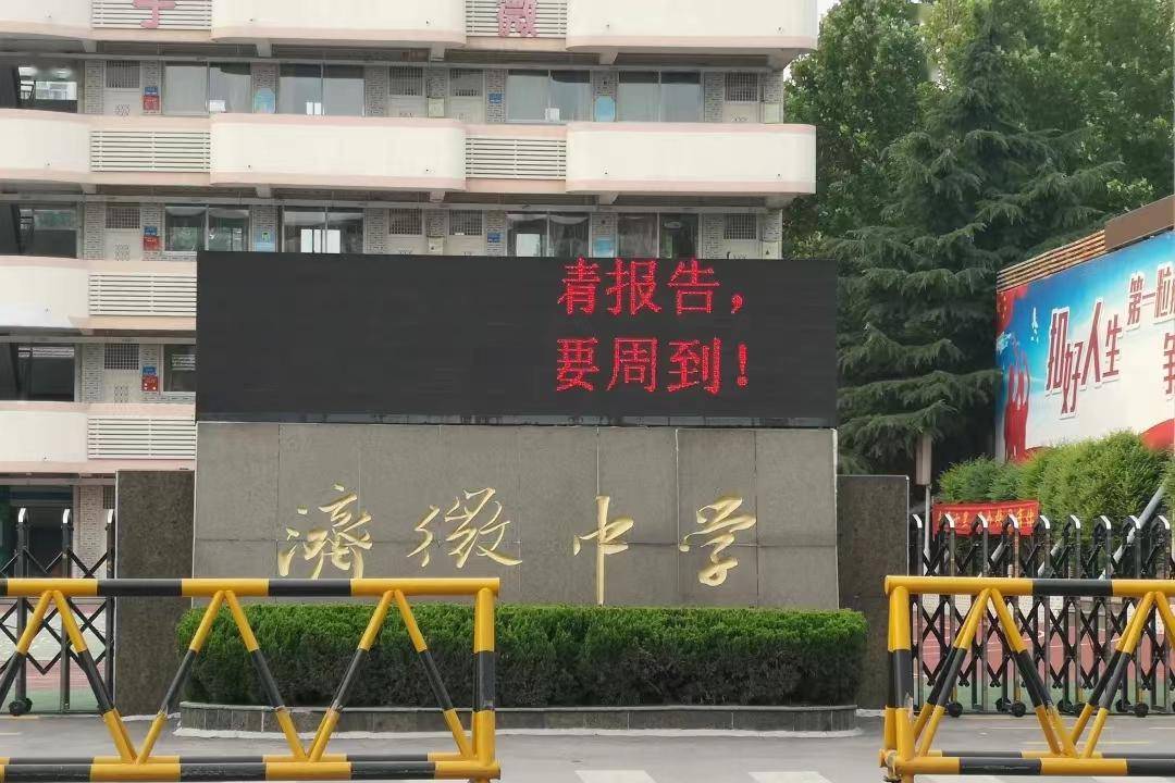 山东省济南济微中学校是槐荫区唯一一所九年一贯制学校,其前身为济南