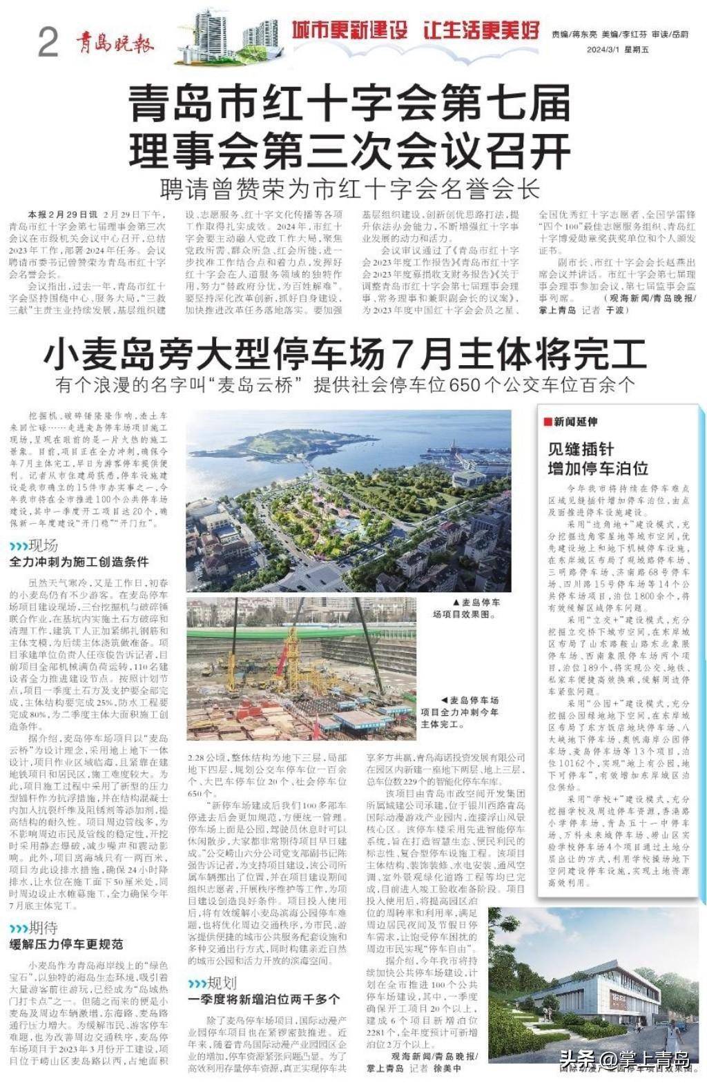 小麦岛旁大型停车场7月主体将完工 提供社会停车位65