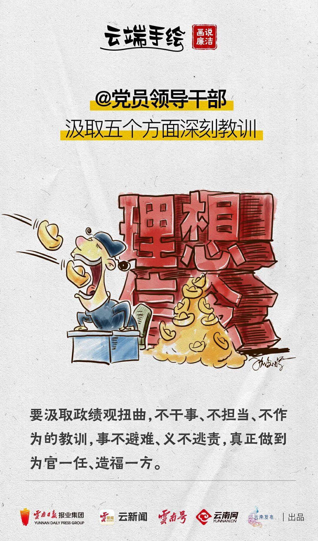 党员领导干部汲取五个方面深刻教训