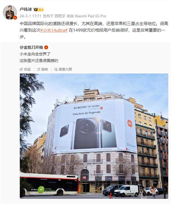 卢伟冰:小米14 ultra是中国品牌国际化重要的一步_销量_欧元_售价