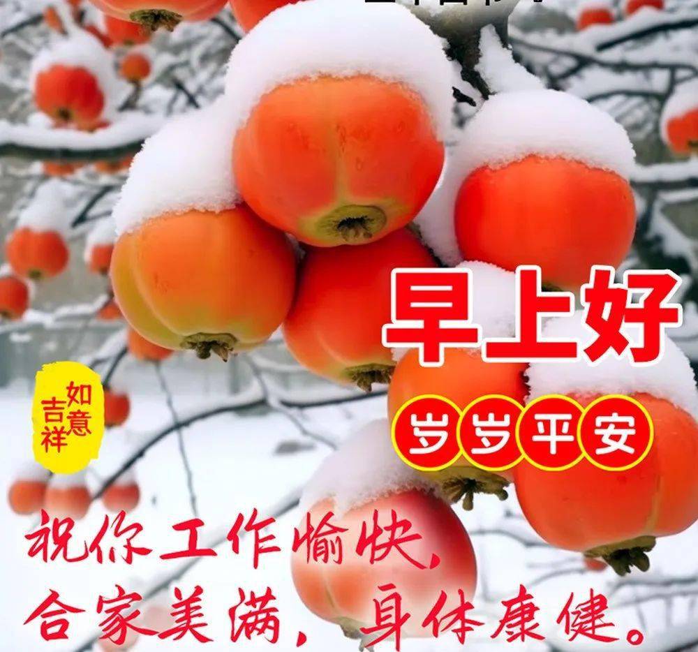 新版早上好祝福图片精选,暖心早安问候语句子!_吉祥_朋友_平安