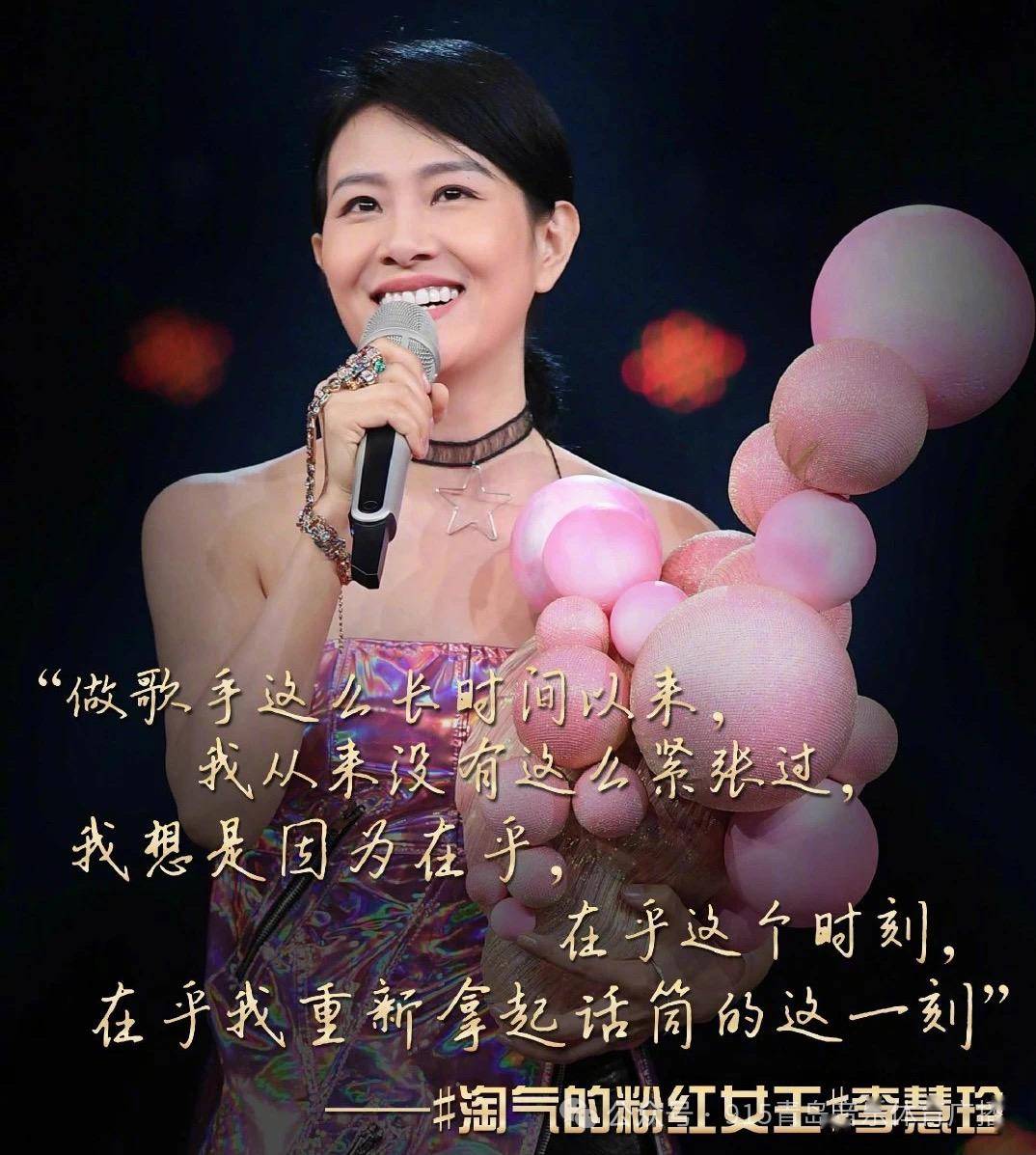 李慧珍_情感_演唱会