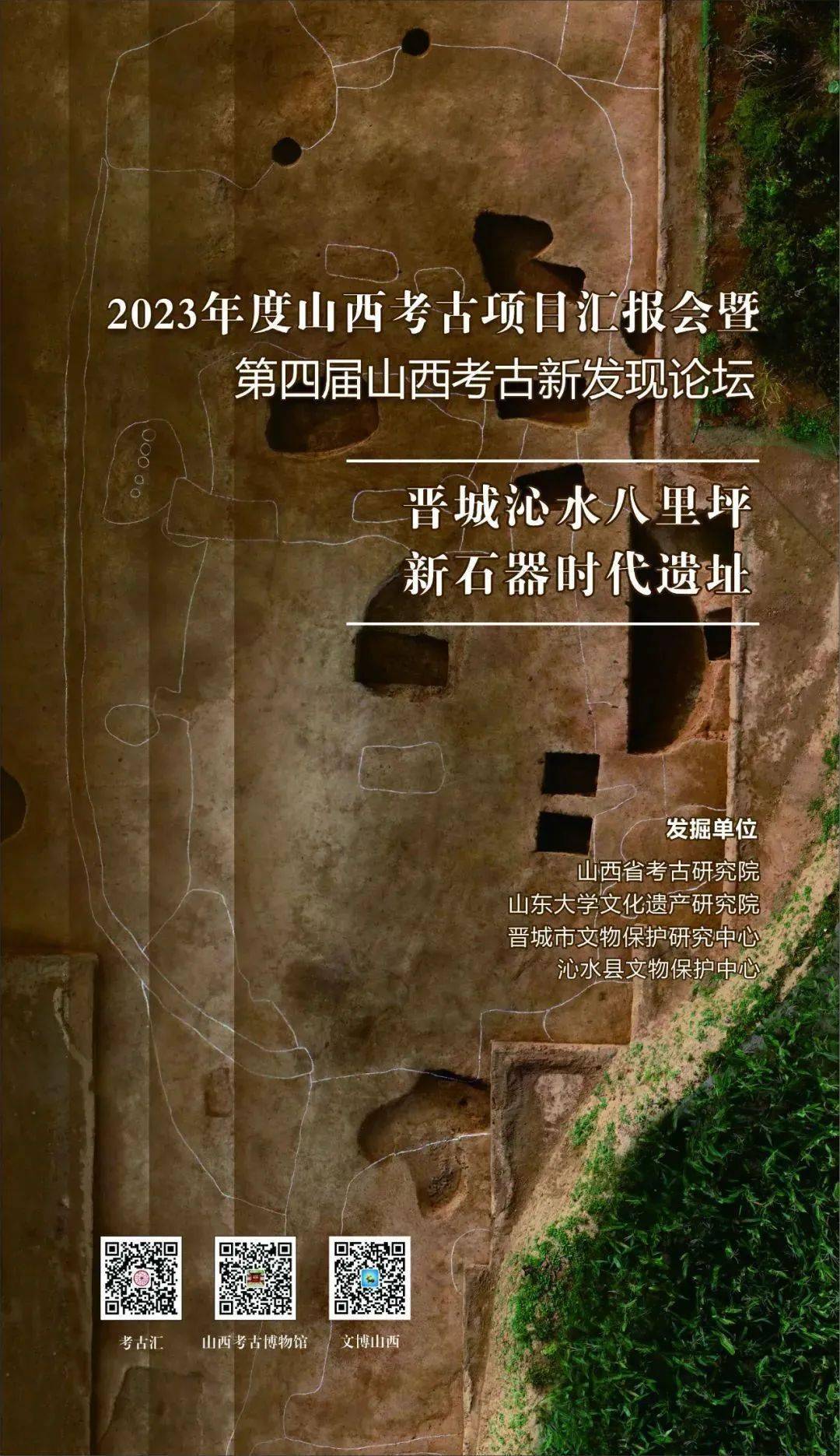 襄汾陶寺发现手工业作坊区芮城坡头财富曾空前聚集晋城