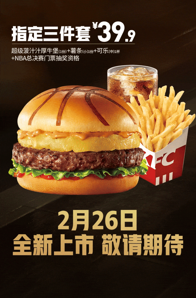 肯德基 | ok餐0619.9 | 牛堡新品上市预告!_活动_餐厅_供应