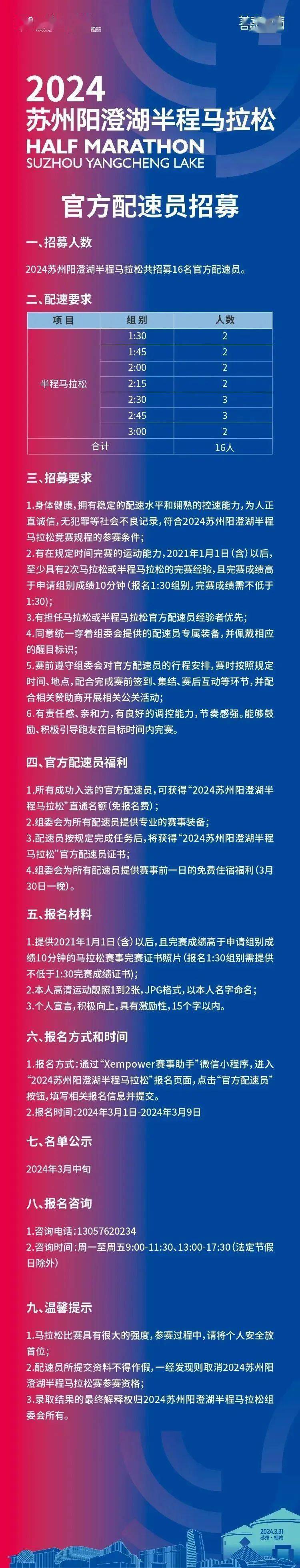官方配速员招募丨春风轻拂阳澄湖,马拉松赛道等你来领航!
