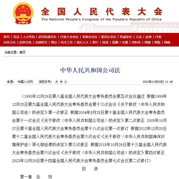 与旧版公司法相比,新公司法主要有以下七大重要变化:一,公司注册资本5