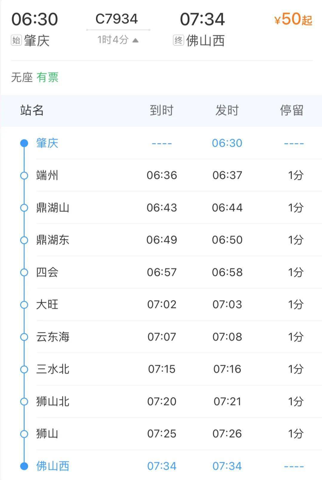 资料图新版列车运行图调整后,将进一步方便肇庆,佛山等地市