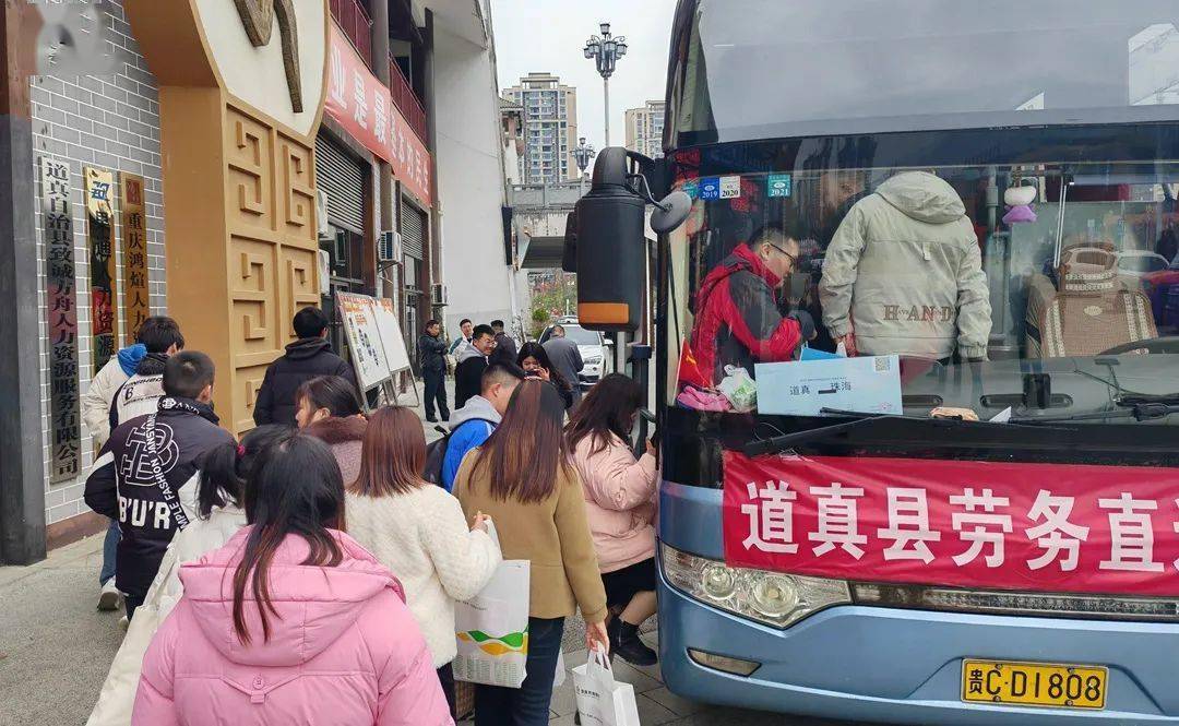 结对帮扶携手发展道真41人免费乘坐专车前往珠海上班
