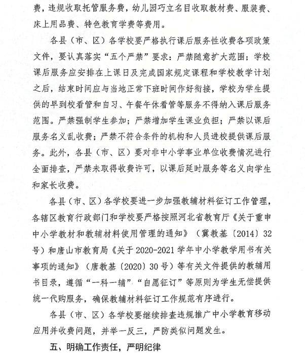重要发布唐山全市中小学幼儿园立即执行
