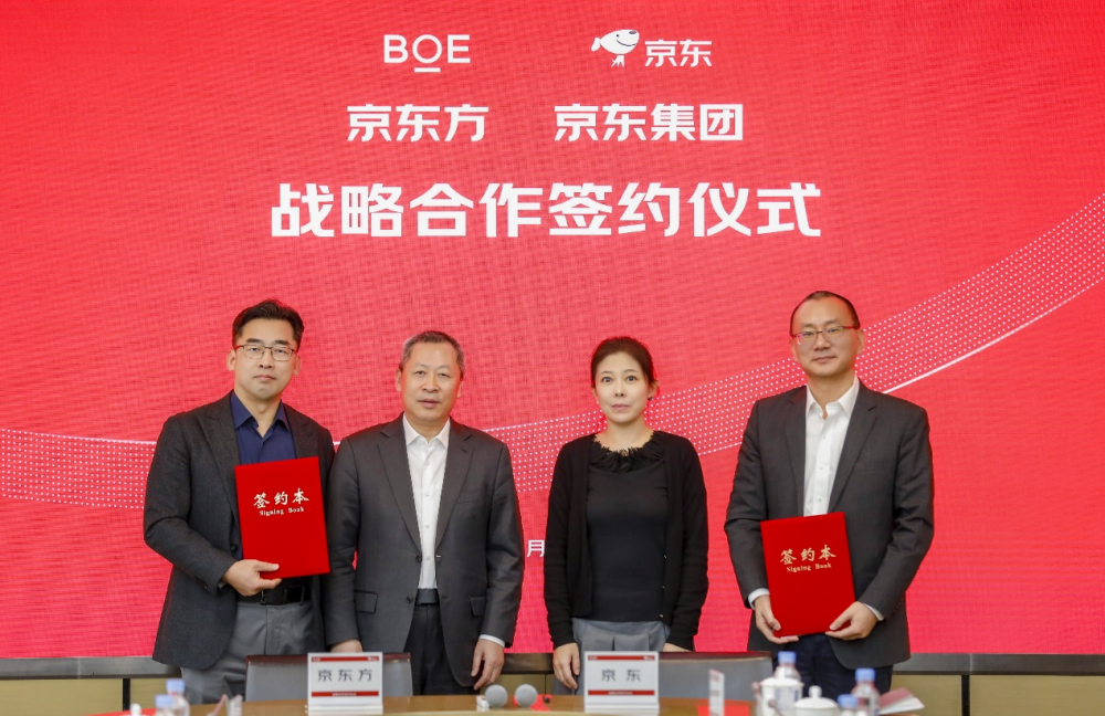 京东集团与京东方达成战略合作，携手发挥新型实体企业增长效能_创新_产业_科技