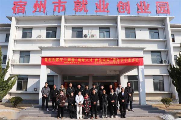 团宿州市埇桥区委举办2024年青创会客厅暨学子家乡行系列活动_青年