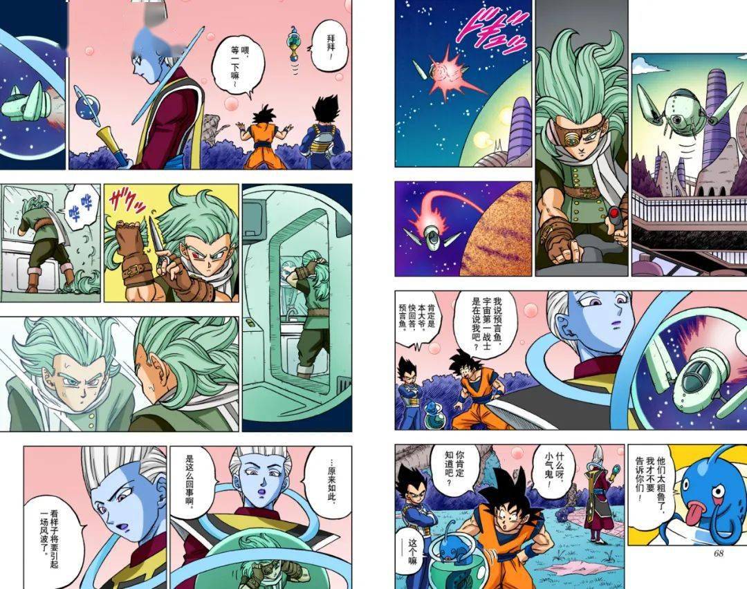 龙珠超彩漫第70话:宇宙第一战士_手游_原文