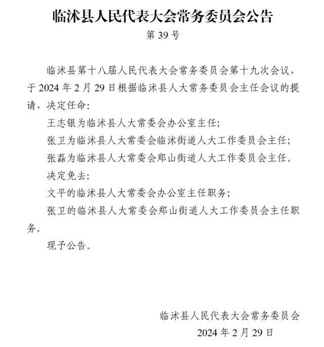 范浩为临沂市费县人民政府副县长_职务_局局长_公告