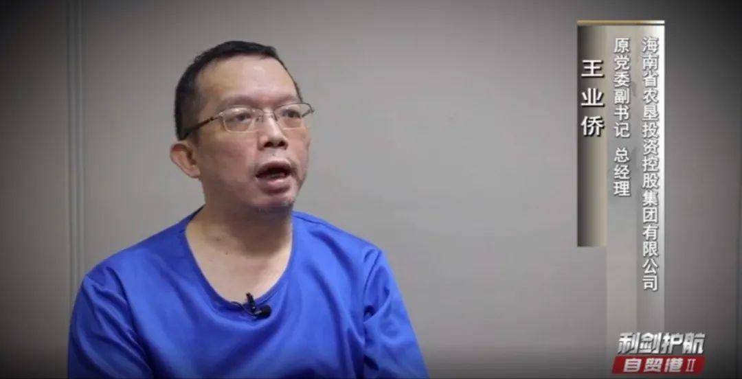 2022年10月28日,海南省纪委监委在海垦集团召开警示教育大会,现场宣布