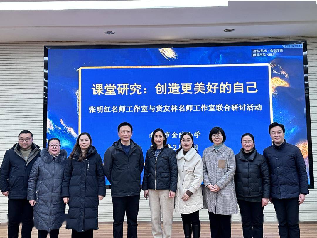 课堂研究:创造更美好的自己 ——南京市小学数学张明红名师工作室与