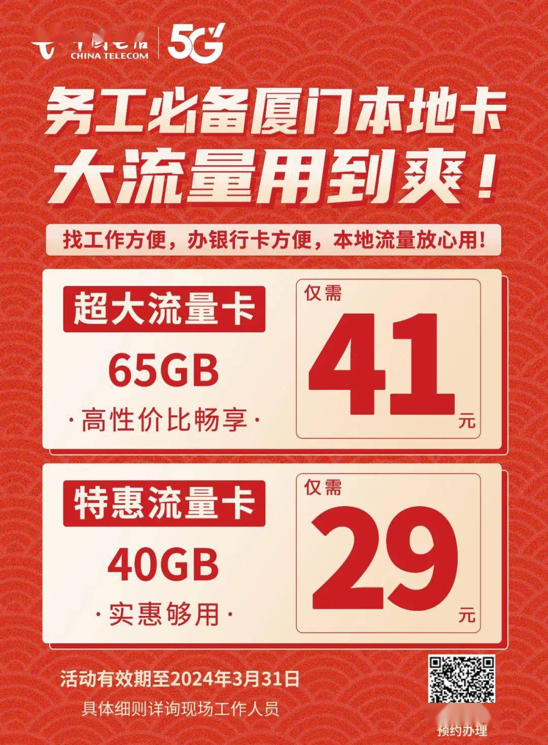 能以优惠价办理来厦第一张本地电话卡未办理过厦门电信卡的人员"厦门