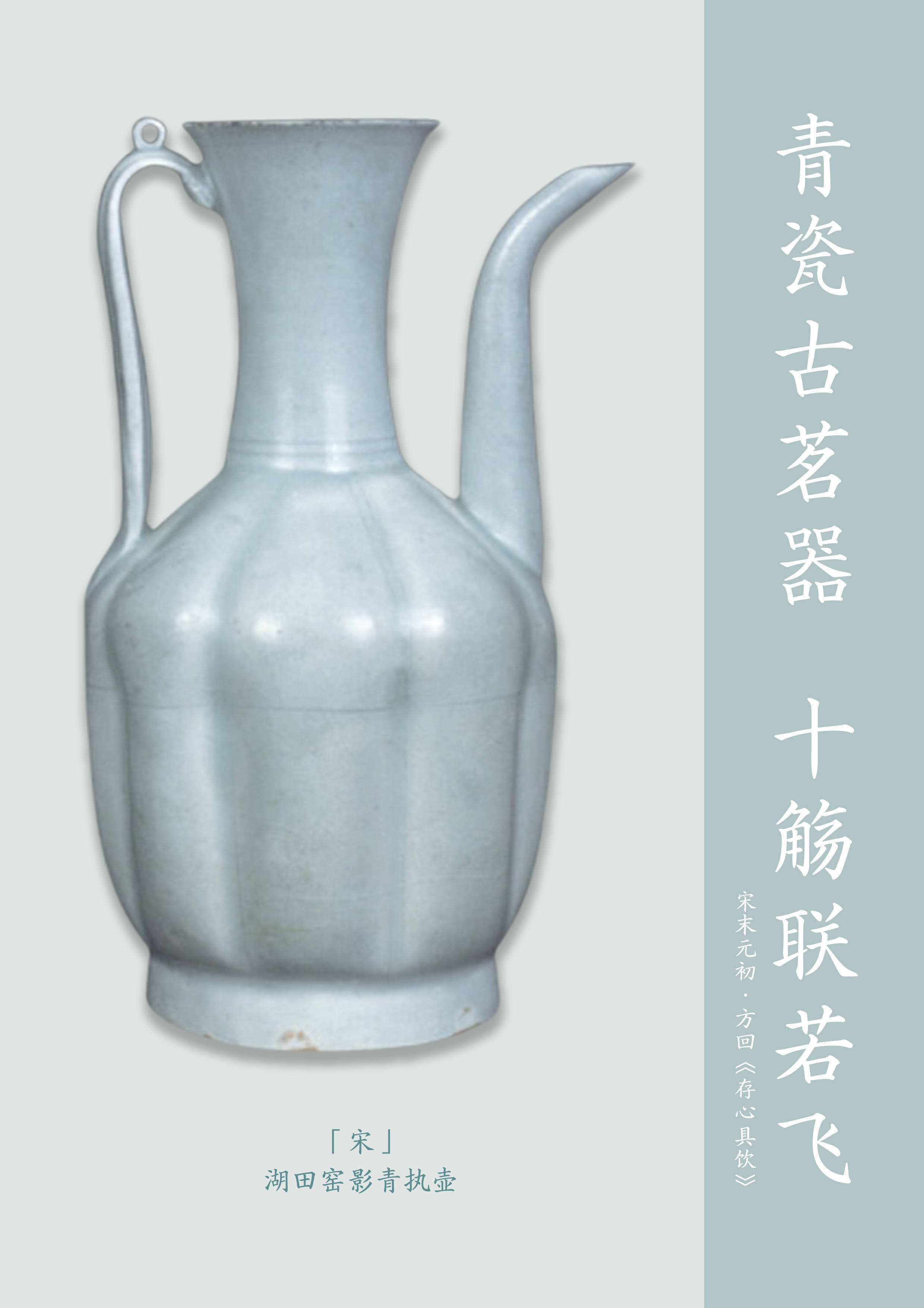 东方之青:中国瓷器经典色|文物中的中国传统色