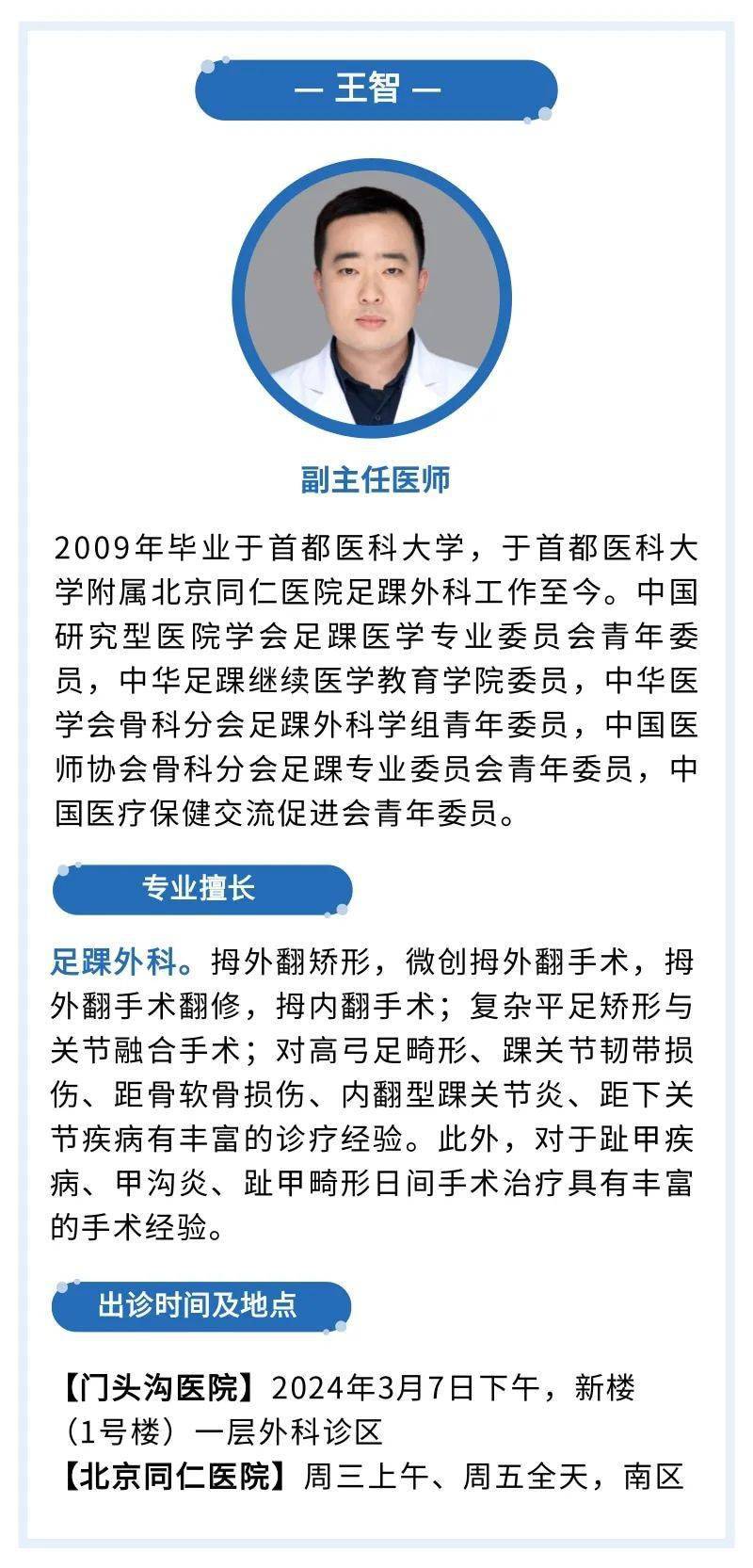 北京同仁医院专家在门头沟医院最新出诊信息!