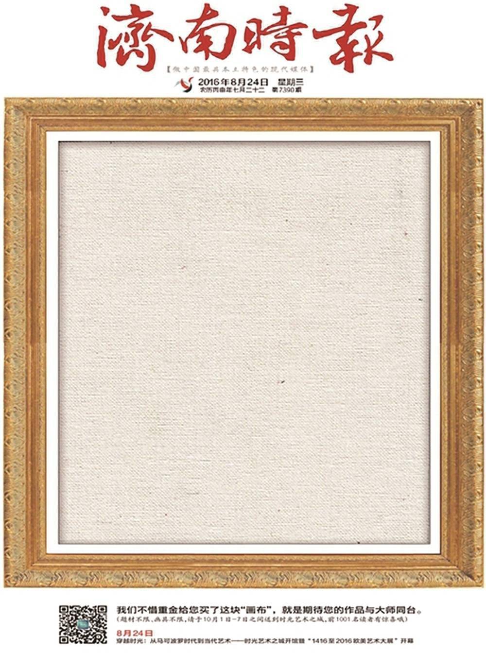 一元复始,我们携手向未来_时报_济南_报纸