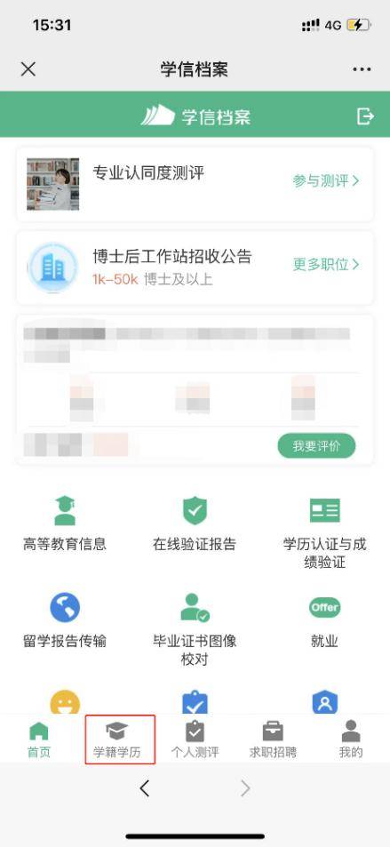 学信网学历验证截图图片