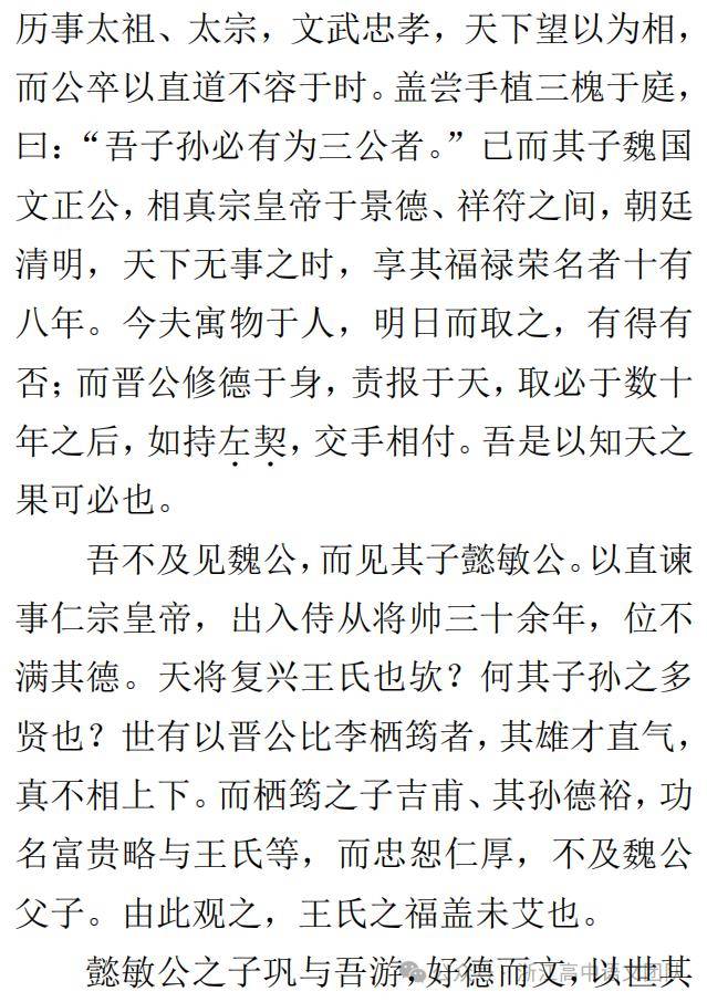 文言文阅读古文观止选读38练上册之二十一三槐堂铭