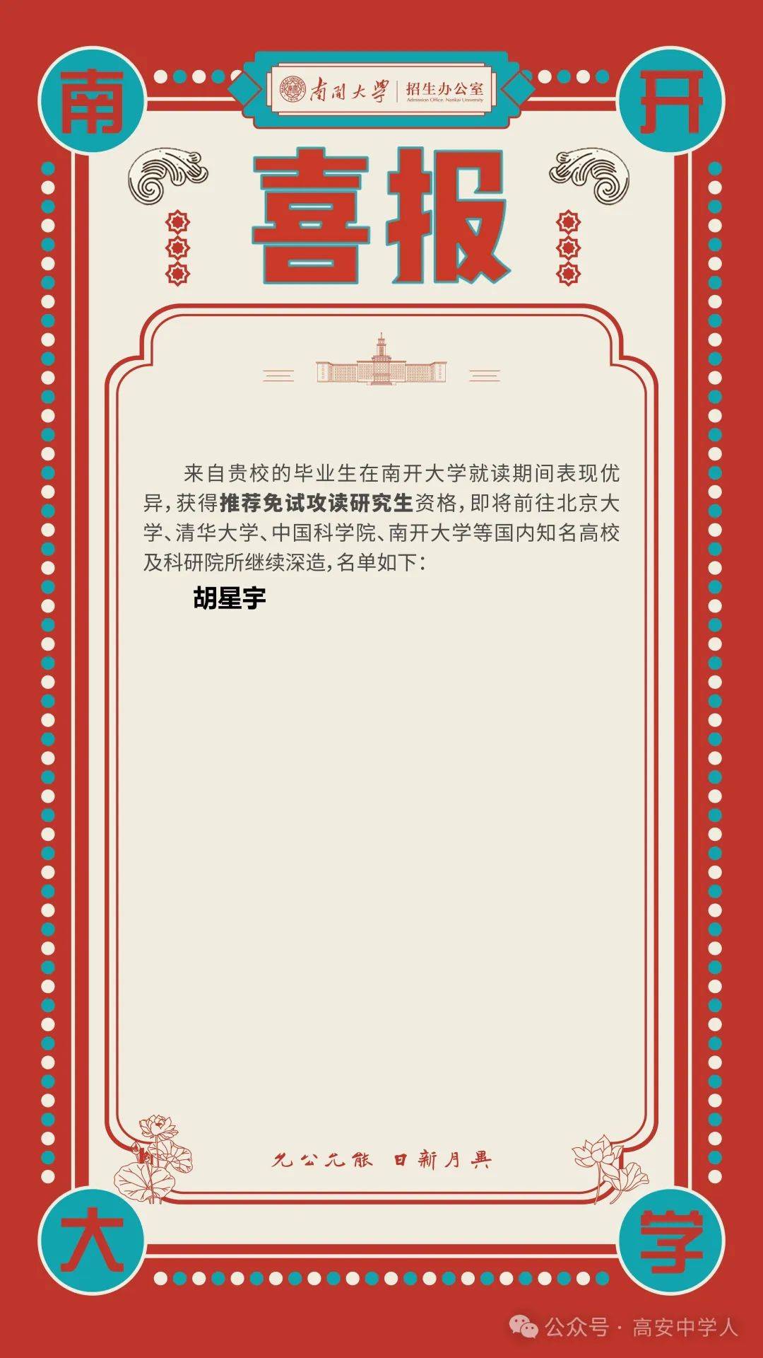 高安中学收到喜报!