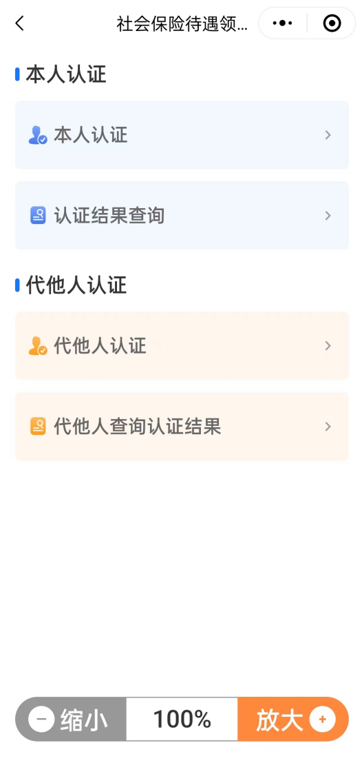 关于对超期未进行社会保险待遇领取资格认证人员暂停待遇发放的通告