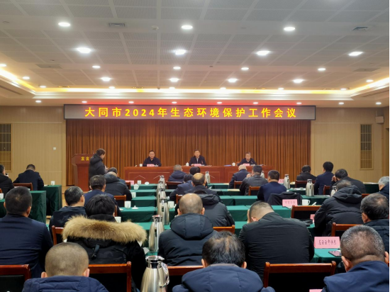 山西大同召开全市生态环境保护工作会议_重点_大同市_孟维君