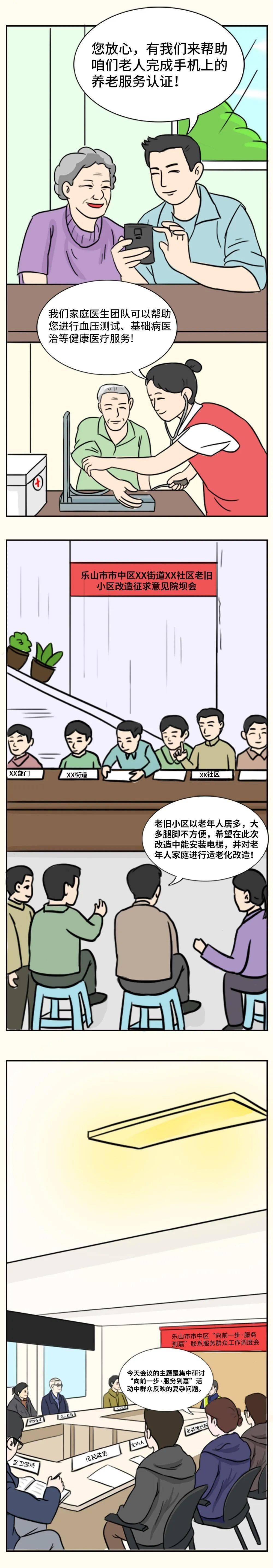 我为群众办实事向前一步服务到嘉