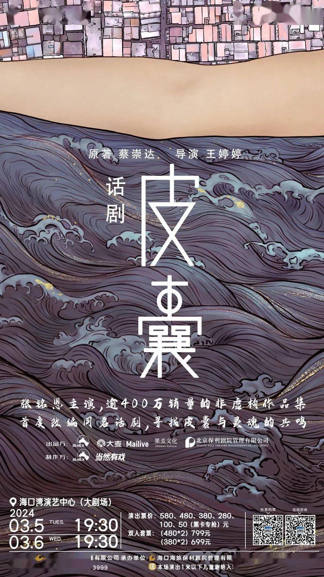 一起在话剧《皮囊》里看百态人生_演出_海口_中心