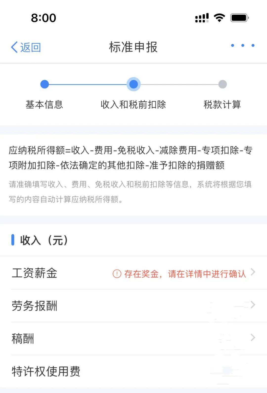 国家开始退个税了,怎么操作?你能退多少?_退税_页面_工作