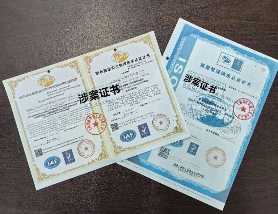 这些环保公司被处罚_认证_证书_上海市