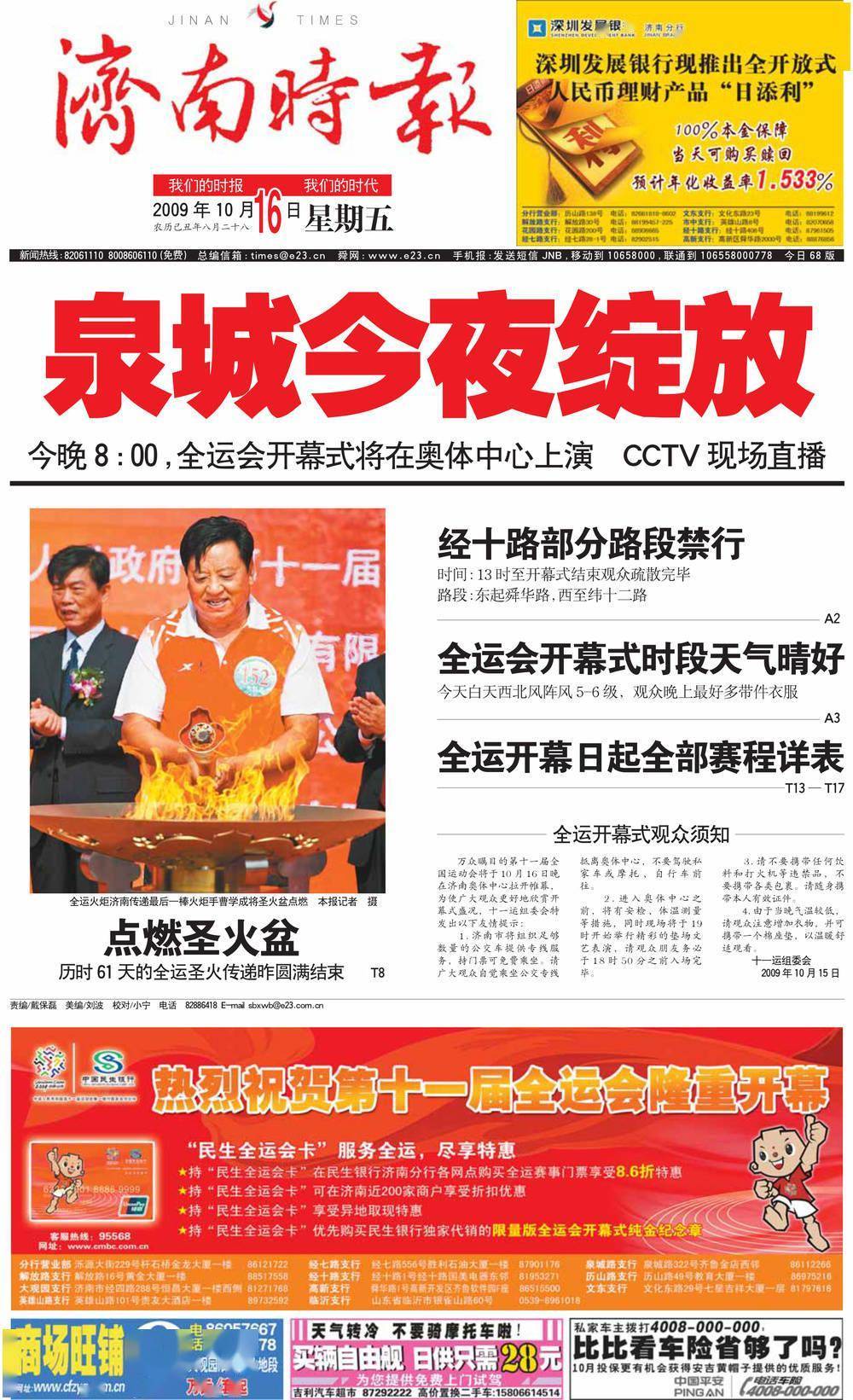 从1到10000,《济南时报》见证"城"长_高架路_时代_地铁