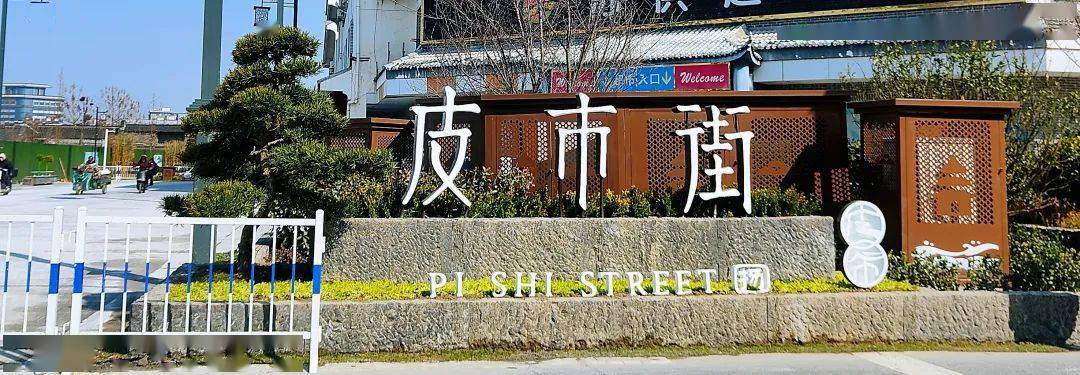 不负春光,周末大批游客打卡皮市街_街区_新景观_扬州